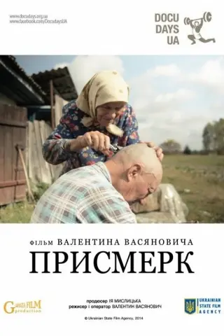 Присмерк