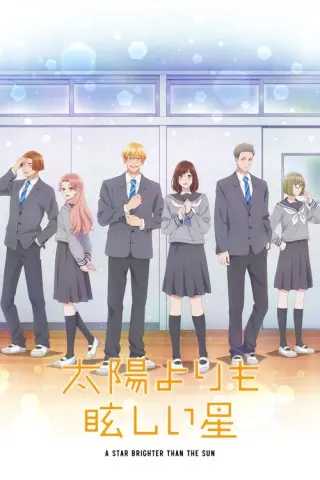 Зірка яскравіша за сонце