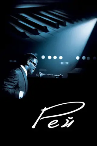 Рей
