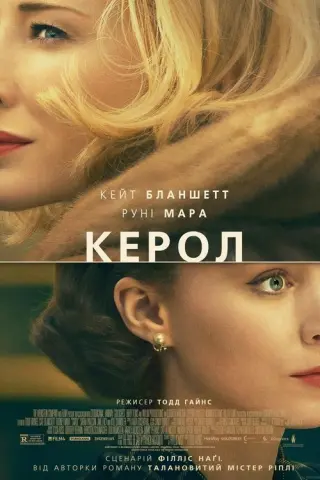 Керол