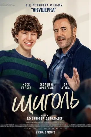 Щиголь