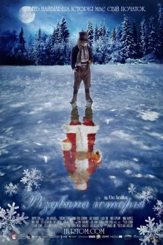 Різдвяна історія