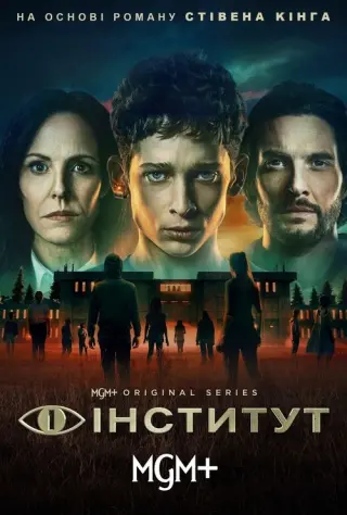 Інститут