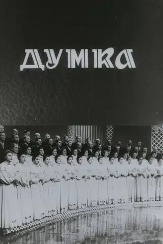 Думка