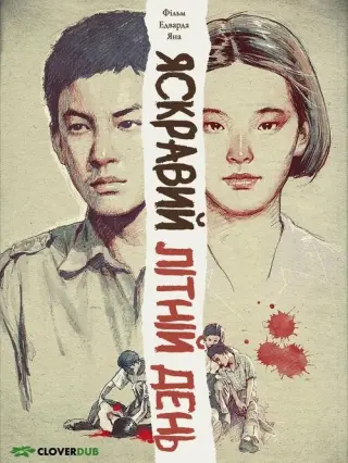 Яскравий літній день