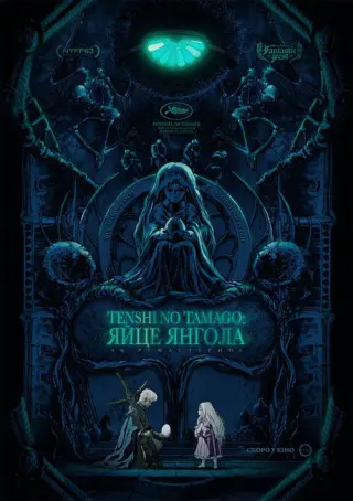 Яйце Янгола