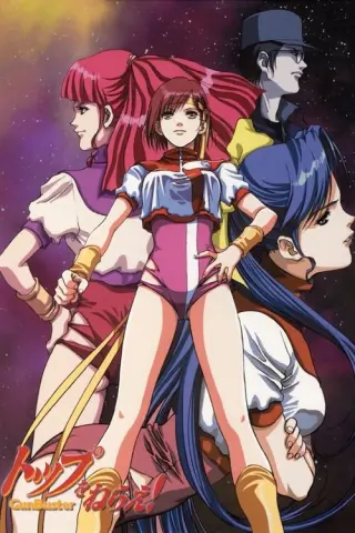 Прагнення до вершини! Gunbuster