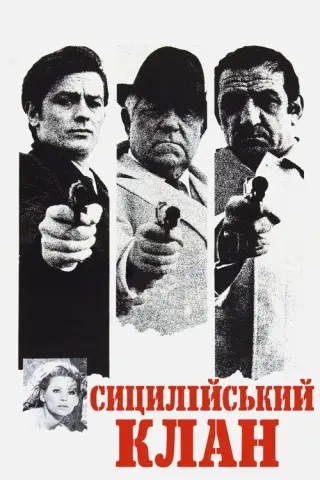 Сицилійський клан
