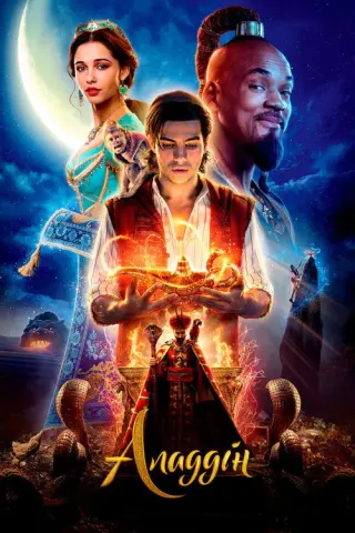 Аладдін
