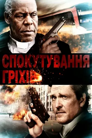 Спокутування гріхів