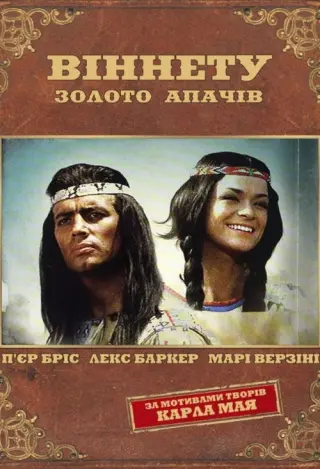 Вождь Віннету: Золото апачів