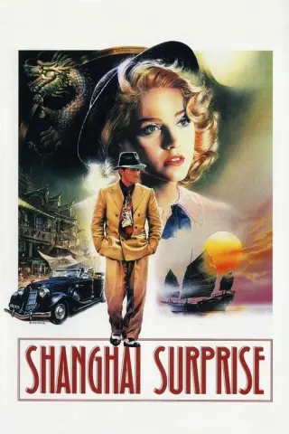 Шанхайський сюрприз