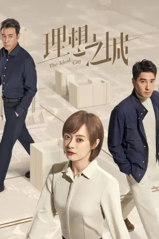 Ідеальне місто