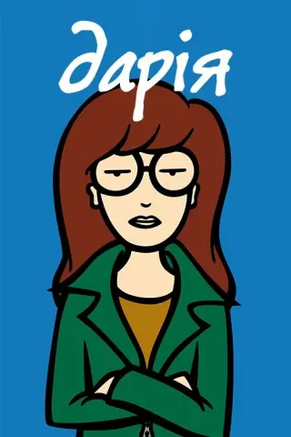 Дарія