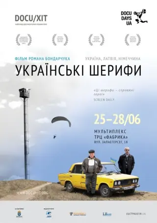 Українські шерифи