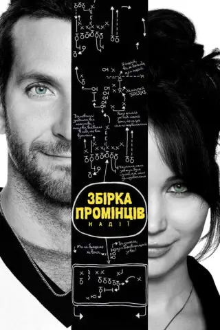 Збірка промінців надії