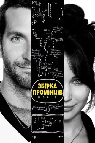 Збірка промінців надії