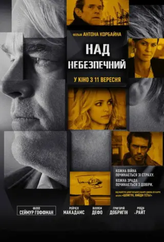 Наднебезпечний