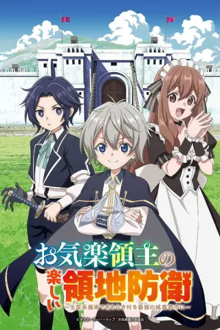 Веселий захист володінь безтурботного лорда: Перетворення безіменного села на неприступну фортецю за допомогою виробничої магії