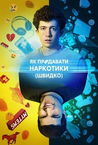 Як продавати наркотики онлайн (швидко)