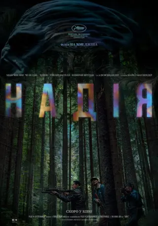 Надія