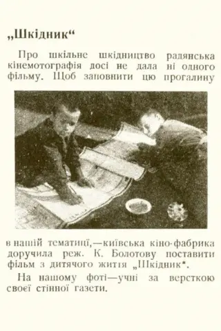 Шкідник
