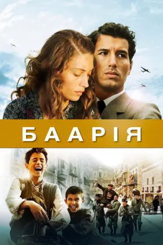 Баарія