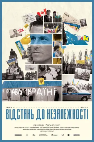 Відстань до Незалежності
