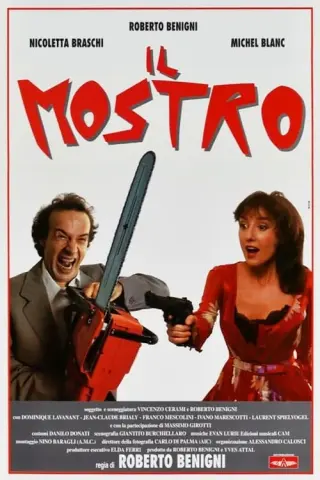 Чудовисько