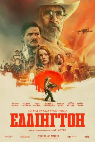 Еддінгтон