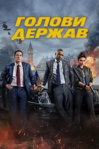 Голови держав