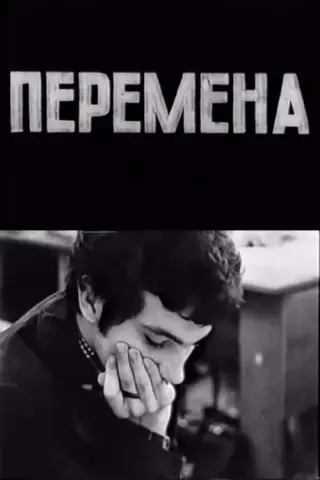 Перерва