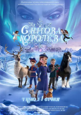 Снігова королева