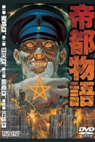 Приречений Мегаполіс