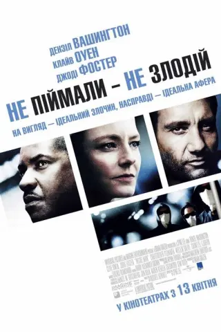 Не впіймали — не злодій