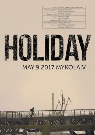 Вихідний