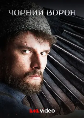 Чорний ворон