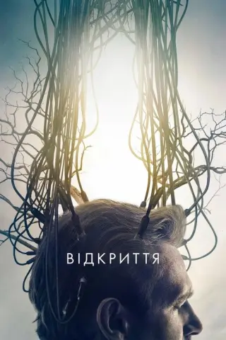 Відкриття