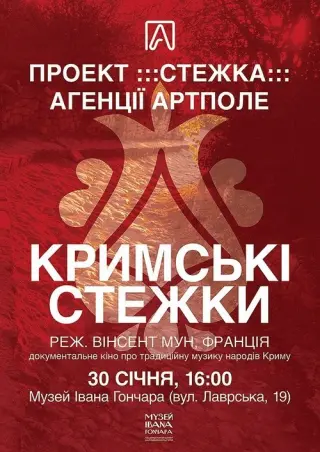 Кримські стежки