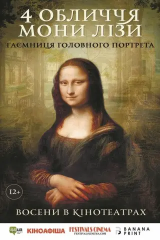4 обличчя Мони Лізи