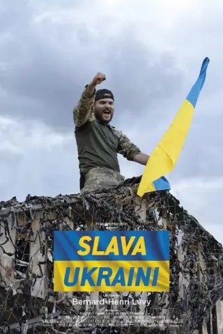 Слава Україні