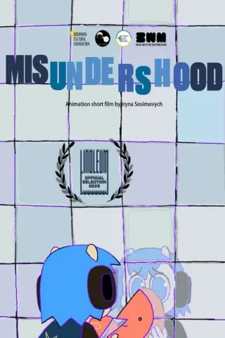 Непорозумліття