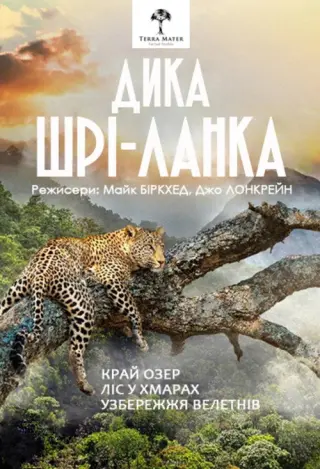 Дика Шрі-Ланка