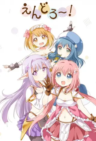 Ендро~!