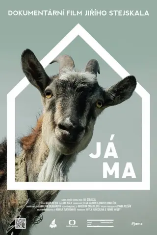Яма