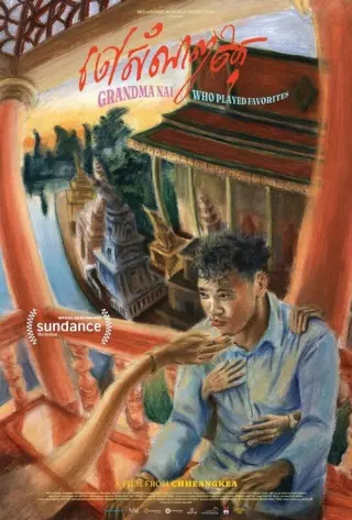 Улюблений онук