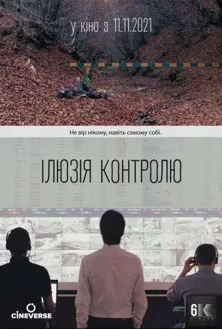 Ілюзія контролю