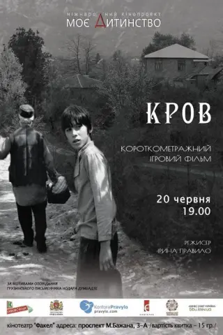 Кров