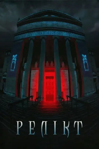 Релікт