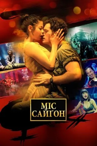 Міс Сайґон